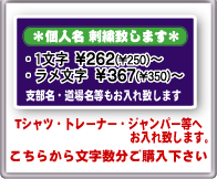名入れ刺繍対象商品